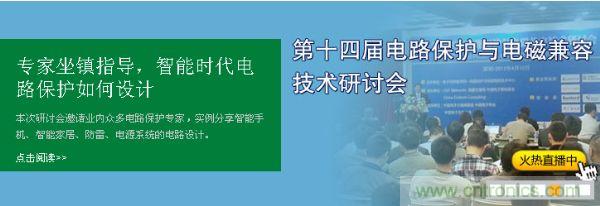 如何設(shè)計(jì)智能時(shí)代電子產(chǎn)品電路保護(hù)-原文地址：http://www.shuilikongzhifa.com/cp-art/80020904