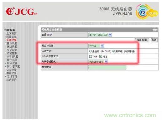 對于一般家庭來說，選擇WPA2用戶級認證方式即可