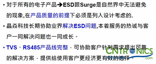 安防影音監控產品存在的ESD、浪涌問題