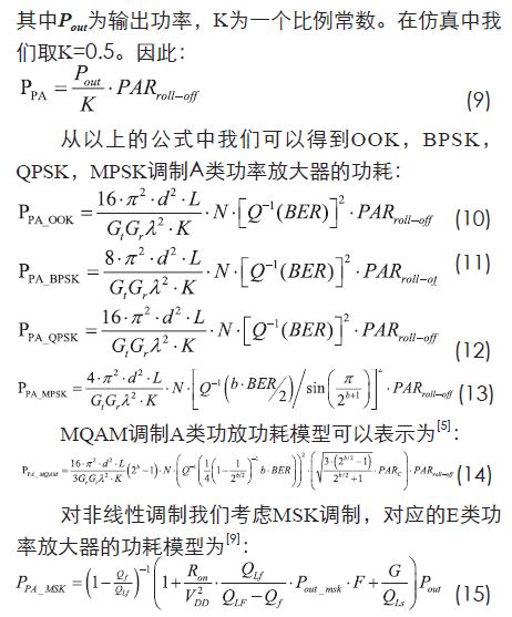 無線傳感器網絡射頻前端系統架構如何實現低功耗？