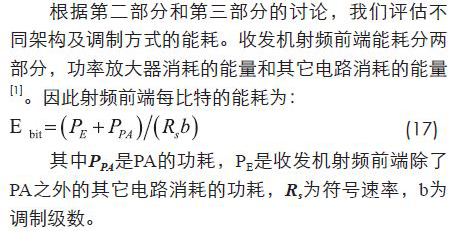 無線傳感器網絡射頻前端系統架構如何實現低功耗？
