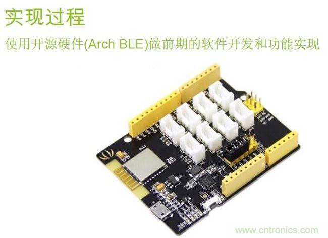 一、選用開源硬件：一個BLE的開發(fā)板