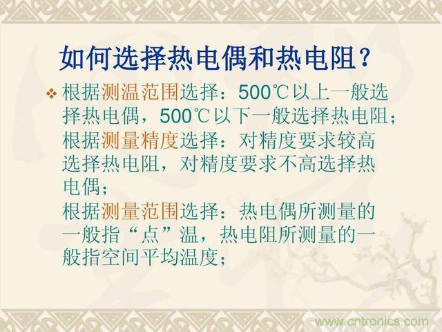熱電偶和熱電阻的基本常識和應用，溫度檢測必備知識！