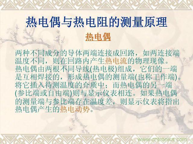 熱電偶和熱電阻的基本常識和應用，溫度檢測必備知識！