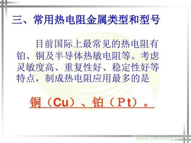 熱電偶和熱電阻的基本常識和應用，溫度檢測必備知識！