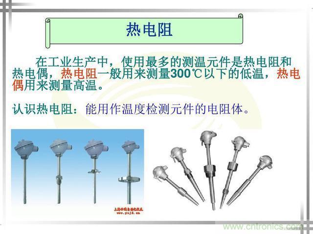 熱電偶和熱電阻的基本常識和應用，溫度檢測必備知識！