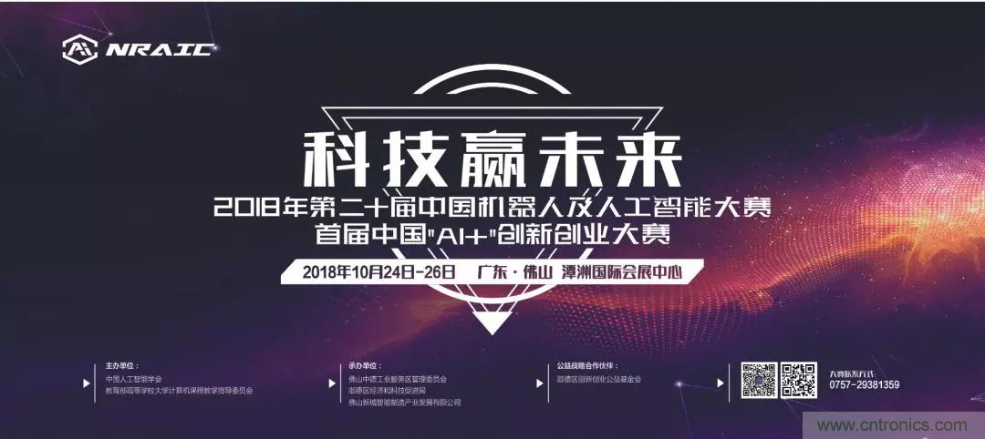 連續(xù)3年落戶順德！2018超燃機(jī)器人大賽等你來戰(zhàn)！