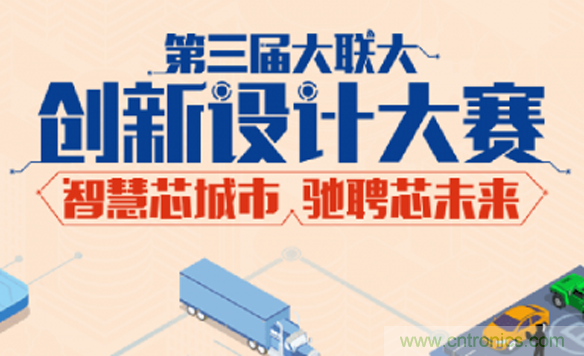 第三屆大聯大創新設計大賽，25支海峽兩岸團隊晉級前往12月8日北京決賽