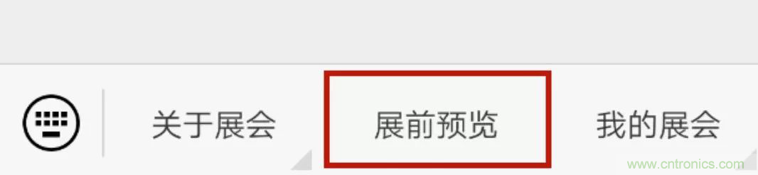 官宣丨即刻開始看展會，e星球官方展前預覽正式上線！