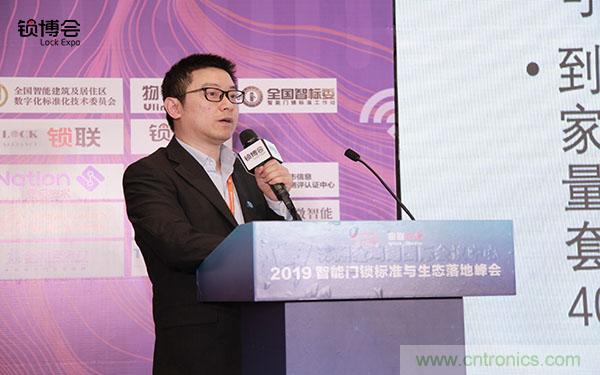 共話智能門鎖行業發展新趨勢，2019 智能門鎖標準與生態落地峰會順利召開