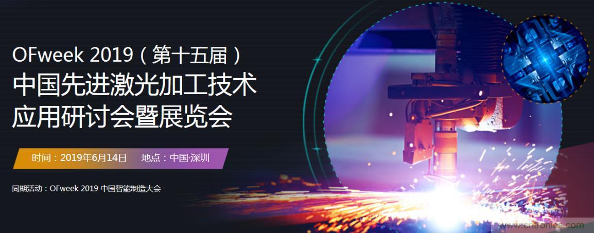 6月，有一場激光加工技術研討會給您發送了邀請！