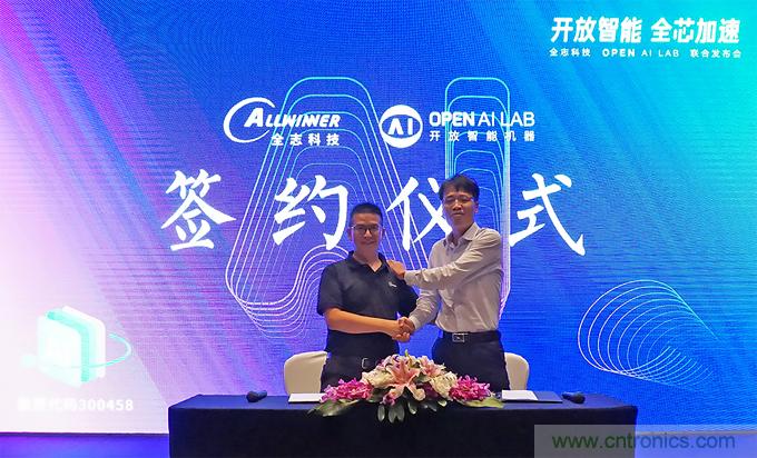 攜手共進(jìn)，合作共贏--全志科技&OPEN AI LAB聯(lián)合發(fā)布會(huì)圓滿舉行！