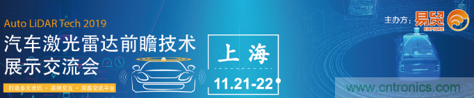 國內(nèi)外激光雷達(dá)大佬都來了,2019汽車激光雷達(dá)技術(shù)交流會重磅議題嘉賓搶先看! 國內(nèi)外激光雷達(dá)大佬都來了,2019汽車激光雷達(dá)技術(shù)交流會重磅議題嘉賓搶先看!