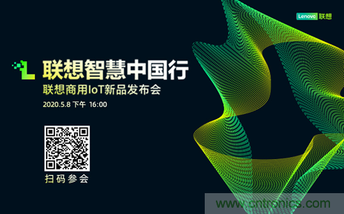 聯想商用IoT新品發(fā)布與產業(yè)生態(tài)招募進入倒計時 劉征將暢談聯想智能物聯戰(zhàn)略布局 聯想商用IoT新品發(fā)布與產業(yè)生態(tài)招募進入倒計時 劉征將暢談聯想智能物聯戰(zhàn)略布局