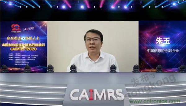 賦能智造•智強未來，中國制造數字化服務云端峰會成功舉行