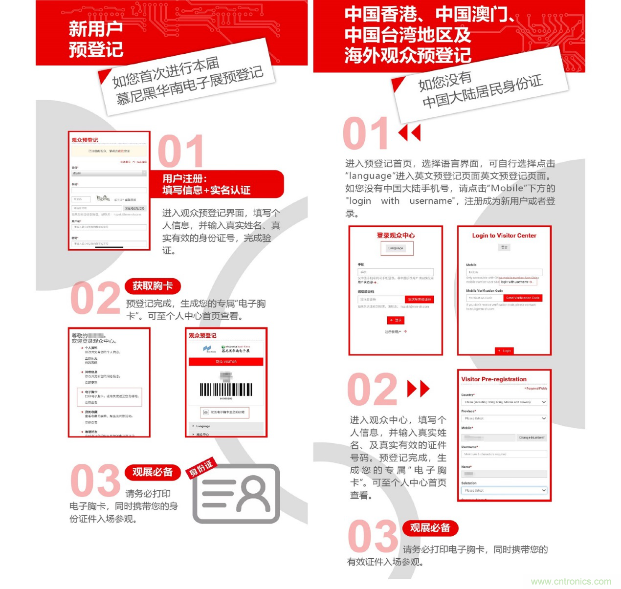2020慕尼黑華南電子展觀眾預登記通道開啟! 2020慕尼黑華南電子展觀眾預登記通道開啟!
