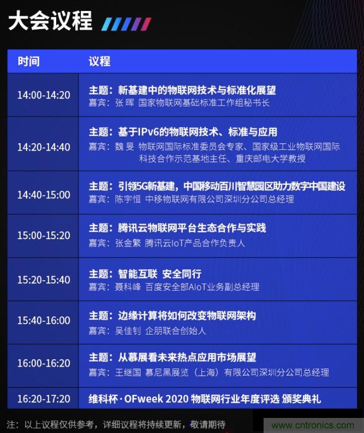 40周年大慶，中移物聯網、百度、騰訊將會師深圳第五屆物聯網產業升級論壇
