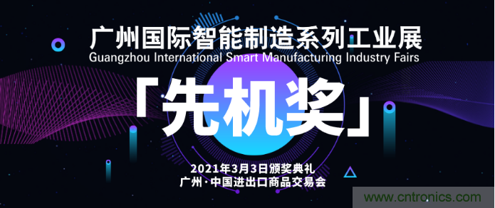 即將開啟！3月廣州智能制造系列展精彩紛呈【展會速遞】