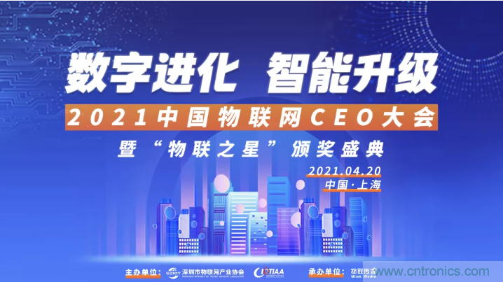 最后30名:4000億風(fēng)投VS 1萬(wàn)億市值,物聯(lián)網(wǎng)CEO大會(huì)劍指何方? 最后30名:4000億風(fēng)投VS 1萬(wàn)億市值,物聯(lián)網(wǎng)CEO大會(huì)劍指何方?
