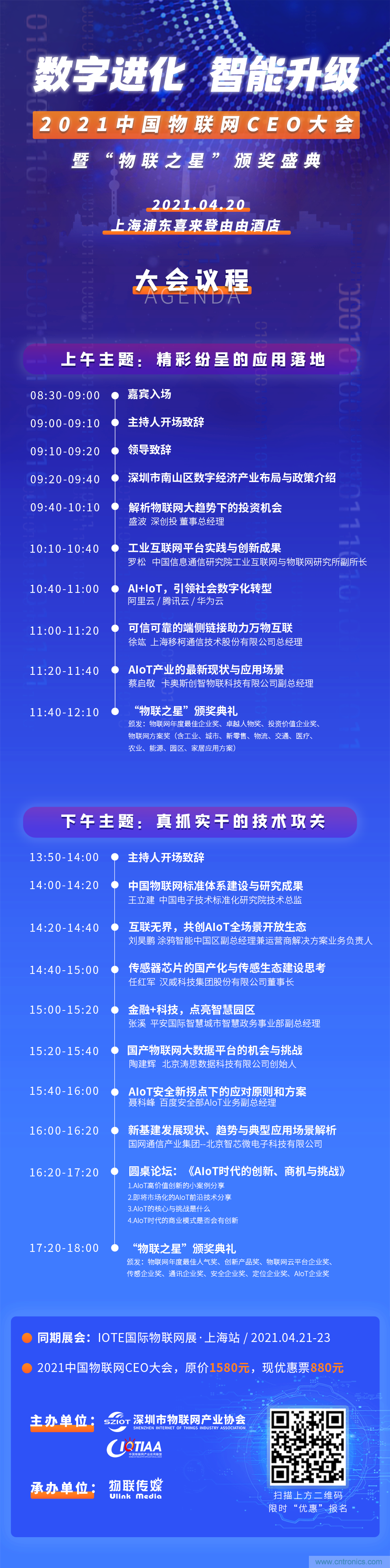 最后30名:4000億風(fēng)投VS 1萬(wàn)億市值,物聯(lián)網(wǎng)CEO大會(huì)劍指何方? 最后30名:4000億風(fēng)投VS 1萬(wàn)億市值,物聯(lián)網(wǎng)CEO大會(huì)劍指何方?