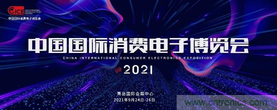 2021電博會應對安全挑戰，為工業互聯網保駕護航