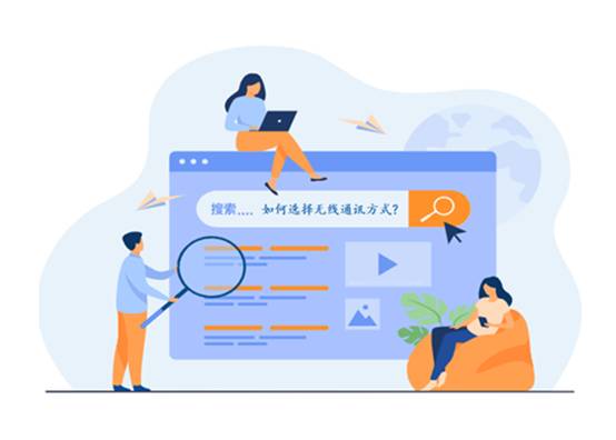 如何選擇最適合你的物聯網無線通信技術？