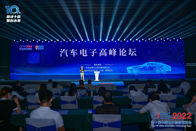 CITE2023系列高端論壇重磅來襲，強(qiáng)勢(shì)聚焦中國(guó)電子信息產(chǎn)業(yè)