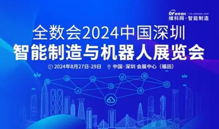2024全數會從深圳出發，引領全球數字經濟產業新風向標，預約免費門票！