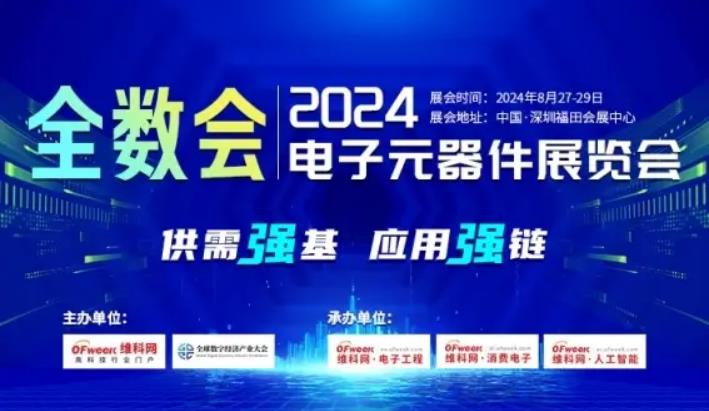 2024全數會從深圳出發，引領全球數字經濟產業新風向標，預約免費門票！