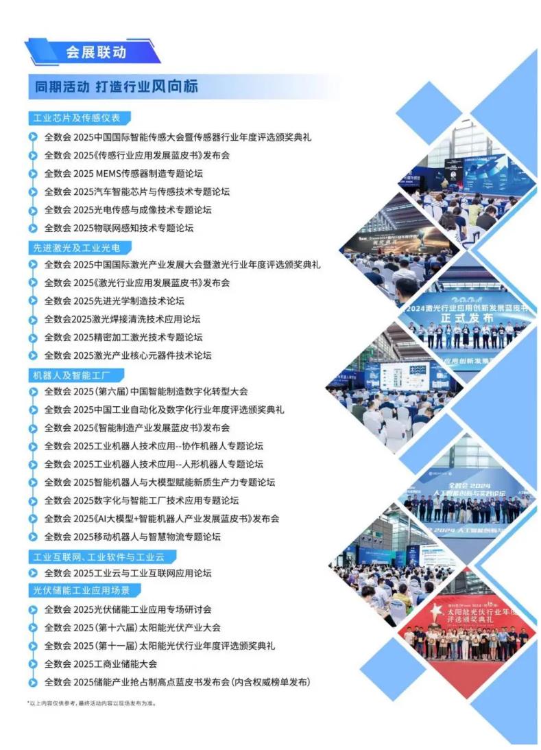 2025全數(shù)會智能工業(yè)展四大焦點發(fā)布！展位預訂火熱開啟！