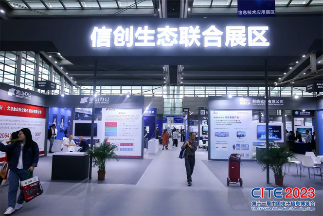 CITE2023順利收官:落幕不散場(chǎng),期待明年再見(jiàn) CITE2023順利收官:落幕不散場(chǎng),期待明年再見(jiàn)