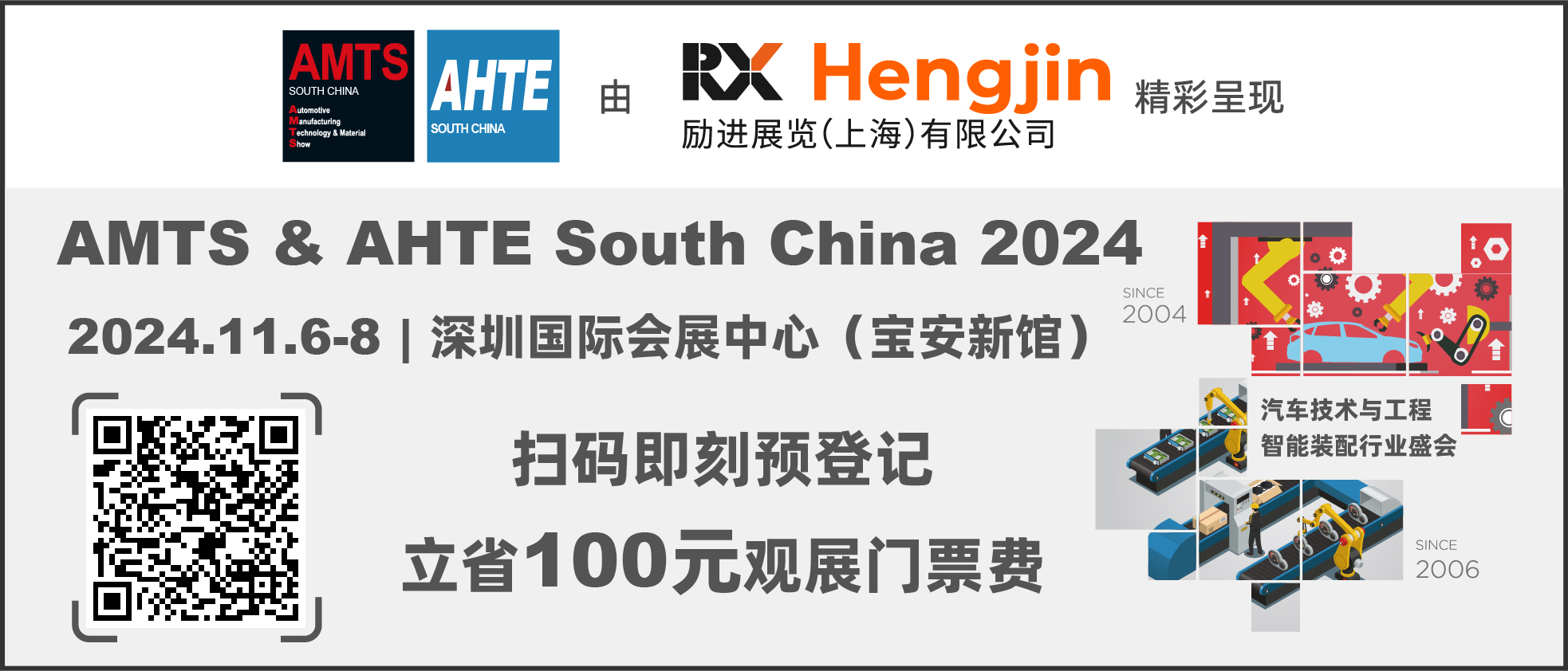 數字驅動工業，智能賦能制造 AMTS & AHTE SOUTH CHINA 2024同期會議全公開！