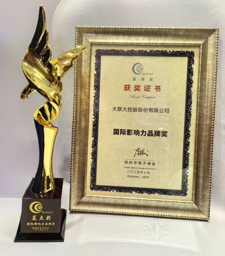 問鼎藍點!大聯大控股斬獲“國際影響力品牌獎”彰顯全球實力 問鼎藍點!大聯大控股斬獲“國際影響力品牌獎”彰顯全球實力