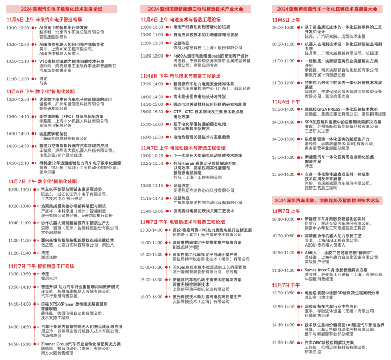 數字驅動工業，智能賦能制造 AMTS & AHTE SOUTH CHINA 2024同期會議全公開！