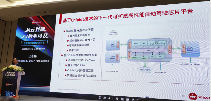 芯原汪志偉：芯原IP、平臺、軟件整套解決方案，助力AIGC算力進一步升級
