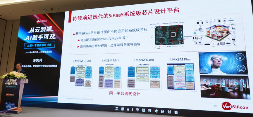 芯原汪志偉：芯原IP、平臺、軟件整套解決方案，助力AIGC算力進一步升級