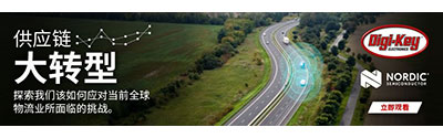 Digi-Key 推出《供應鏈大轉型》第二季視頻系列 Digi-Key 推出《供應鏈大轉型》第二季視頻系列