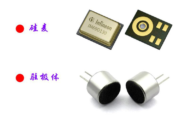 對(duì)比硅麥與駐極體麥克風(fēng) 對(duì)比硅麥與駐極體麥克風(fēng)