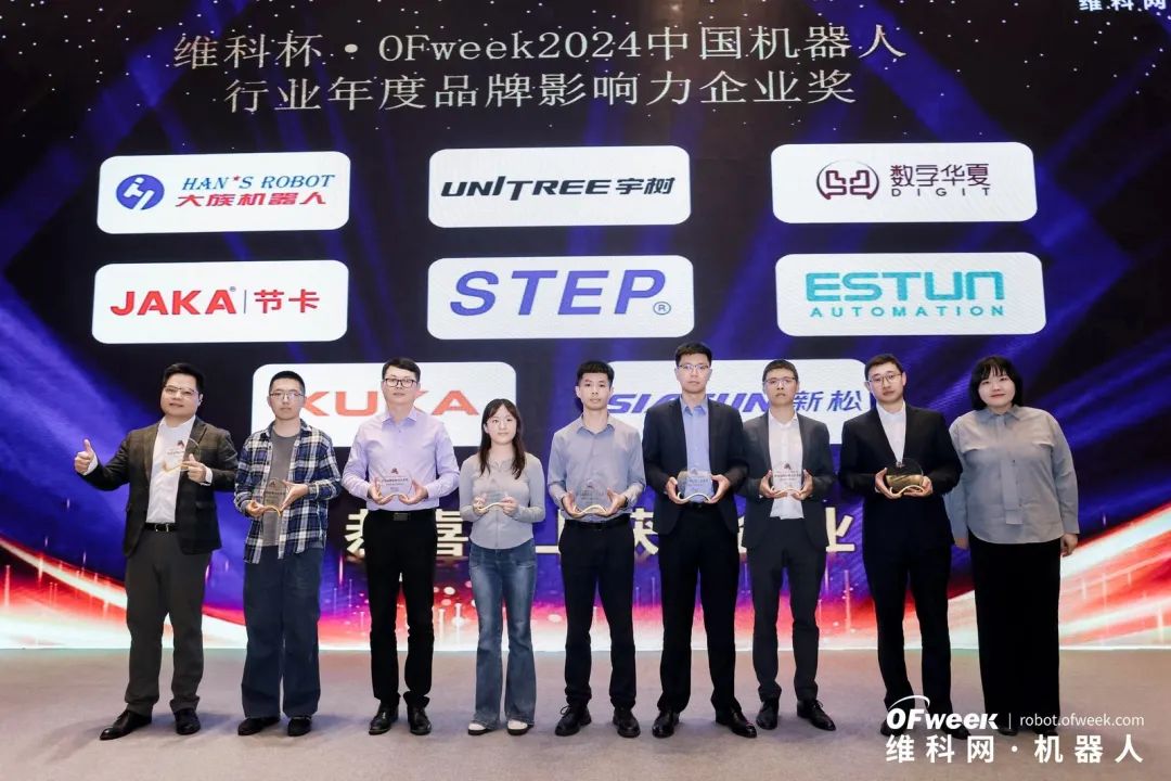 榮耀時刻！維科杯·OFweek 2024中國機器人行業年度評選獲獎榜單盛大揭曉
