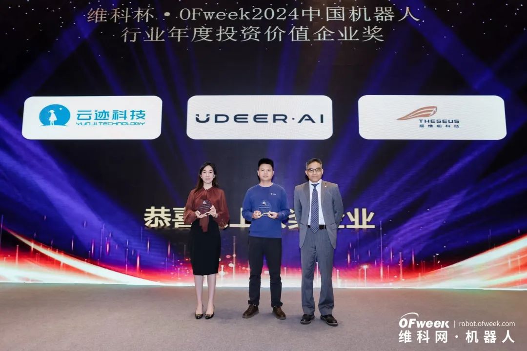 榮耀時刻！維科杯·OFweek 2024中國機器人行業年度評選獲獎榜單盛大揭曉