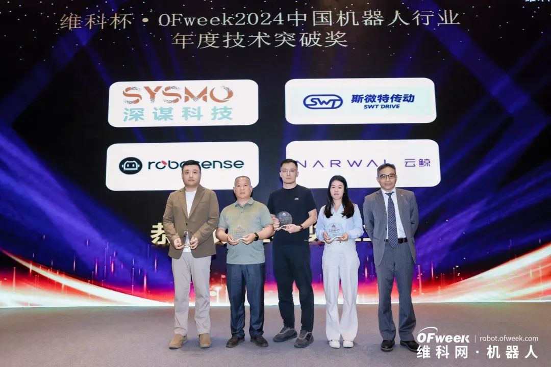 榮耀時刻！維科杯·OFweek 2024中國機器人行業年度評選獲獎榜單盛大揭曉