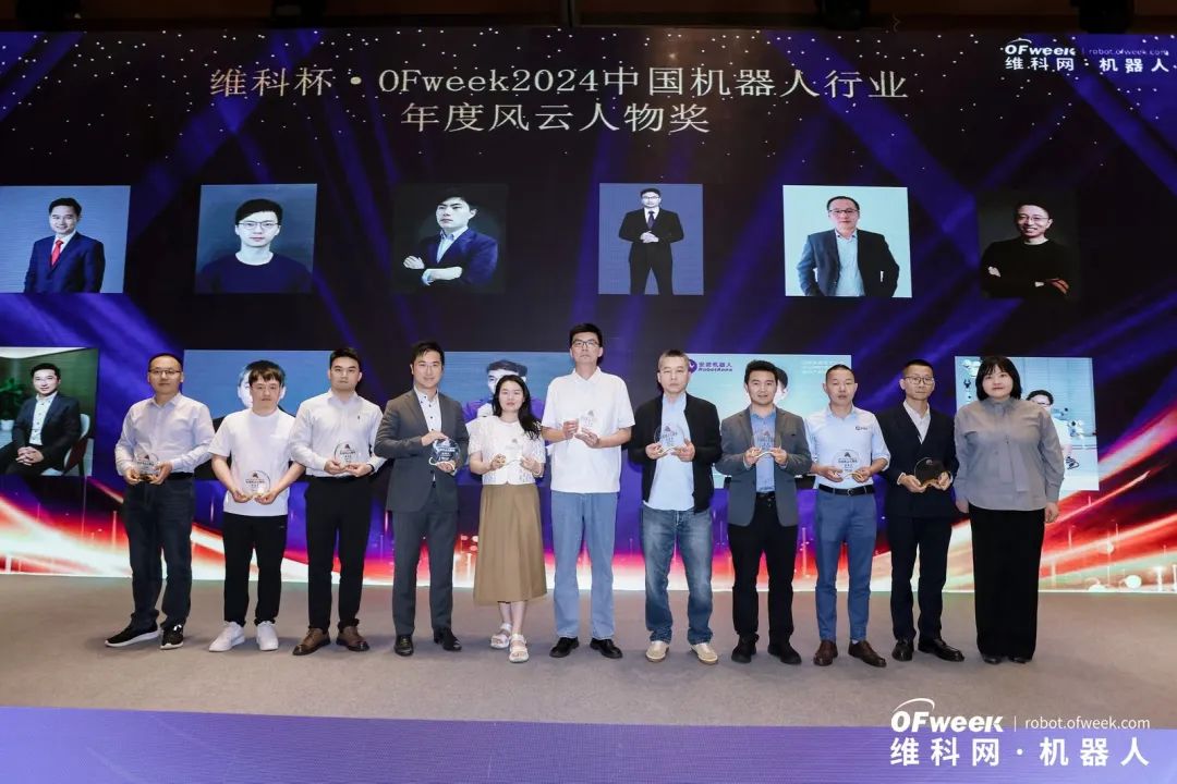 榮耀時刻！維科杯·OFweek 2024中國機器人行業年度評選獲獎榜單盛大揭曉