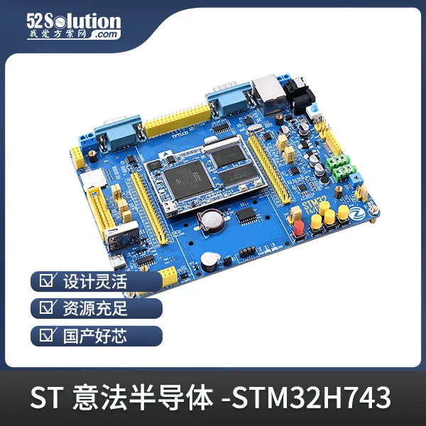 開發板上新！ST工業自動化開發板、瑞薩工業千兆網卡開發板等優質方案