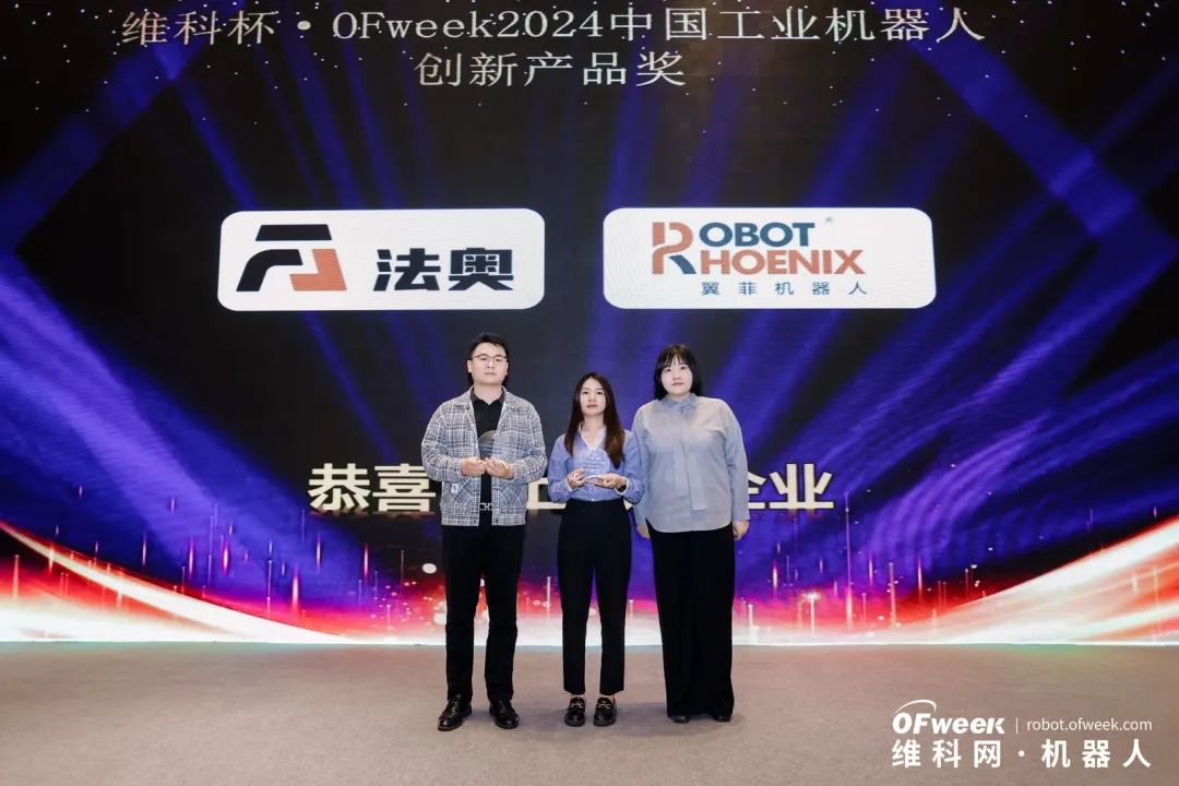 榮耀時刻！維科杯·OFweek 2024中國機器人行業年度評選獲獎榜單盛大揭曉